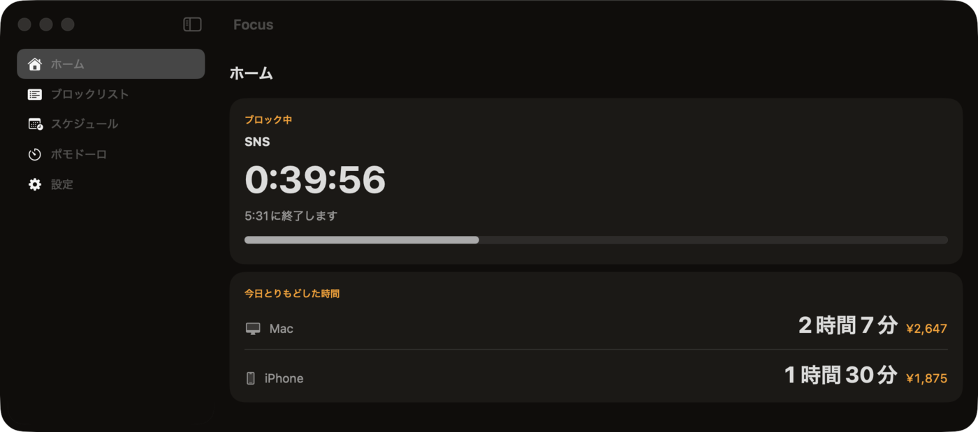 Mac版Focusのホーム画面。実行中のクイックブロックの残り時間と、MacとiPhoneそれぞれの今日とりもどした時間が表示されている